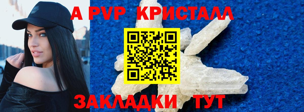 A PVP крисы CK Александров
