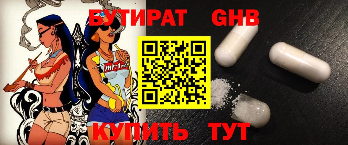 БУТИРАТ бутик  Вход с VPN  Александров 