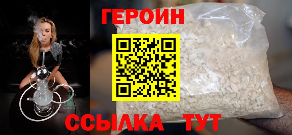 Александров  ГЕРОИН белый  ГЕРОИН  Вход с VPN 